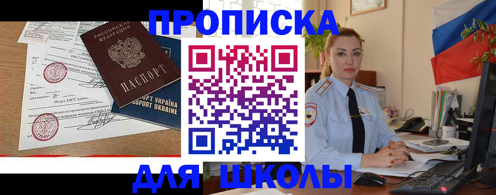 прописка регистрация в Симе